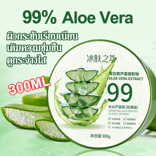 เเจลว่านหางจระเข้ Aloe Vera 99% 300ml ว่านหางจระเข้ ช่วยกระชับรูขุมขน บำรุงผิวพรรณให้ชุ่มชื้น