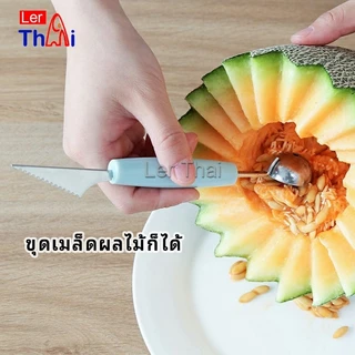 LerThai ที่ตักผลไม้ 2 in 1 ช้อนแกะสลักผลไม้พรีเมี่ยม Fruit Spoon