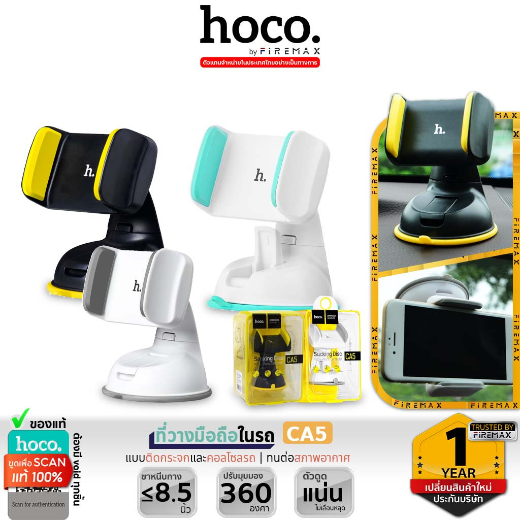 HOCO CA5 ที่ยึดมือถือในรถ ฐานสูญญากาศ ติดคอนโซล / ติดกระจก Sucking Disc Mobile Phone Car Holder ขาตั้งมือถือhc4