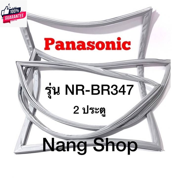 ขอยางตู้เย็น Panasonic รุ่น NR-BR347 2 ประตู