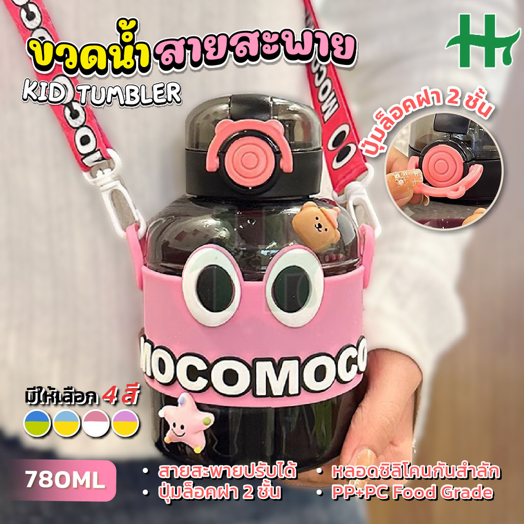 ขวดน้ำไปโรงเรียน กระบอกน้ำเด็ก ขนาด 780ml มีหลายสีให้เลือก กระติกน้ำเด็กลายน่ารัก มีที่หิ้วและสาย พกพาสะดวก น้ำหนักเบา