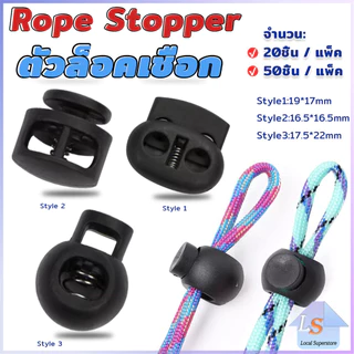 สต๊อปเปอร์ ตัวล๊อคเชือก ตัวล็อคสาย อุปกรณ์เสื้อผ้า วัสดุพลาสติก สีดำ rope stopper