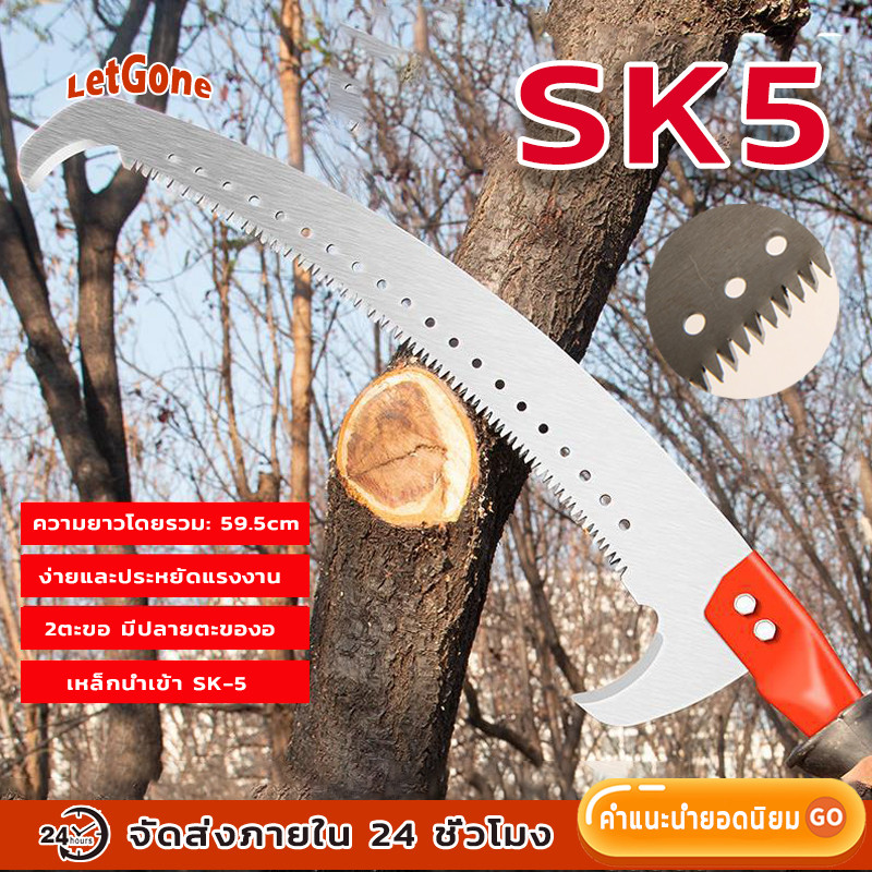 LetGone เลื่อยโค้งตัดกิ่งไม้ ใบมีดSK5 2ตะขอ ต่อด้ามยาวเลื่อยไม้สูง 59cm เลื่อยมือ ตะขอกระตุก ปลายโค้ง แข็งแรง