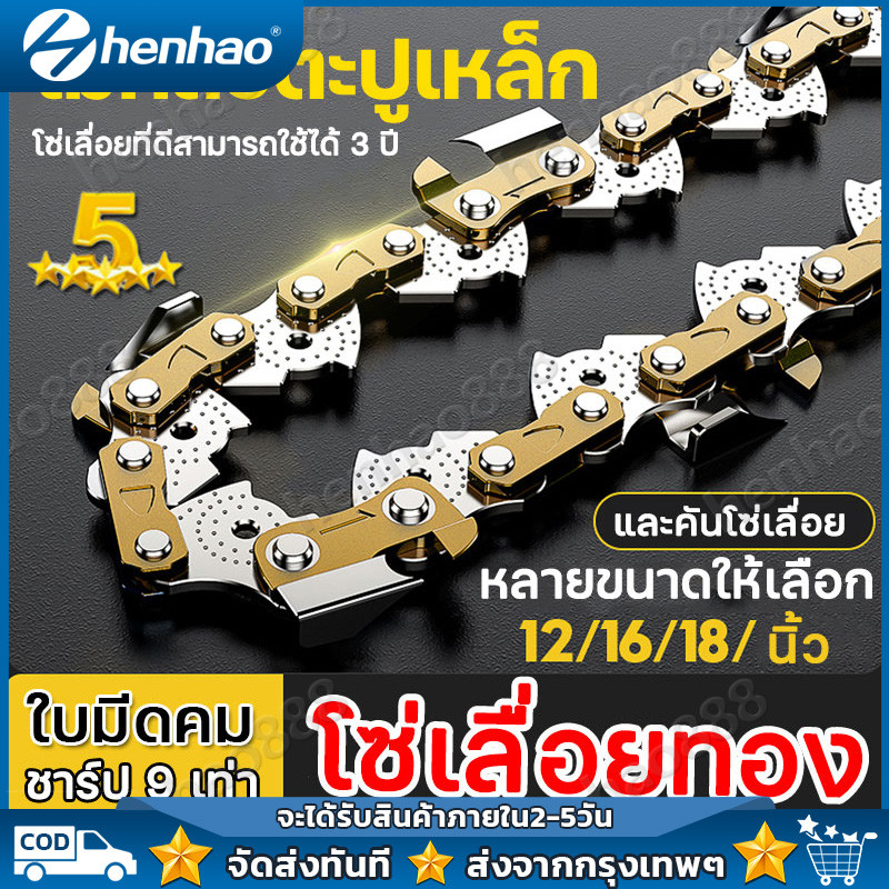 ชุด บาร์โซ่เลื่อยยนต์ โซ่เลื่อยยนต์ 12นิ้ว/16นิ้ว บาร์เลื่อยโซ่ โซ่เลื่อย บาร์โซ่ โซ่ตราเสือ โซ่ใส่เ