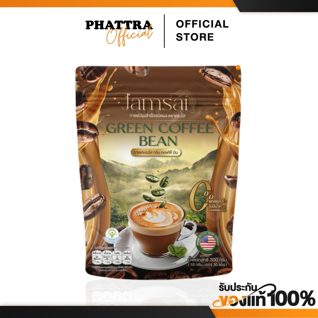 Green coffee bean Jamsai กาแฟลำไย กาแฟคุมหิว ไม่มีน้ำตาล แบรนด์แจ่มใส คุมหิวลดความอยากอาหาร