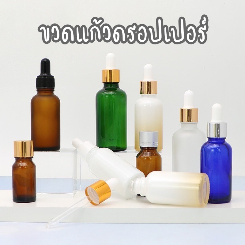 พร้อมส่ง ขวดดรอปเปอร์ หัวบีบแบ่งเซรั่ม ขวดแก้ว Dropper 15ml. - 30ml.