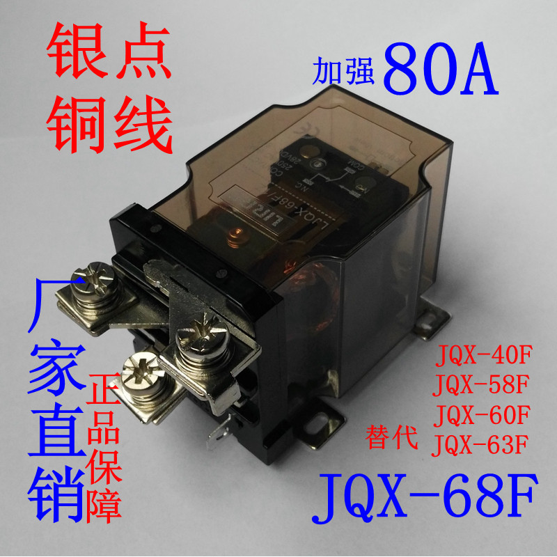 Ljqx-60f/1z พลังงานสูง 60FG รีเลย์ 68F กระแสไฟสูง 68FG 60A 80ADC12V DC24V