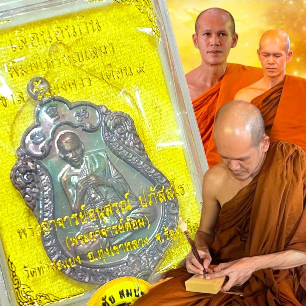 เหรียญเสมาพญาเสือนอนกิน พระอาจารย์ต้อม ปภัสสโร วัดท่าสะแบง กล่องซีนเดิมจากวัด