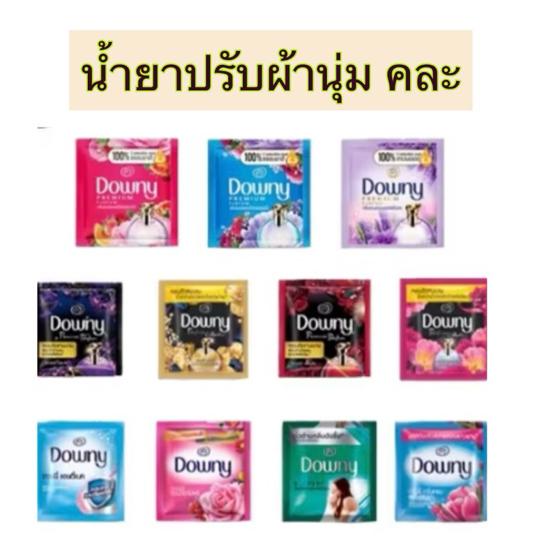 FF-19 น้ำยาปรับผ้านุ่ม downy hygiene สูตรเข้มข้น (คละ) คอมฟอทหรือไฮยีน พร้อมส่ง