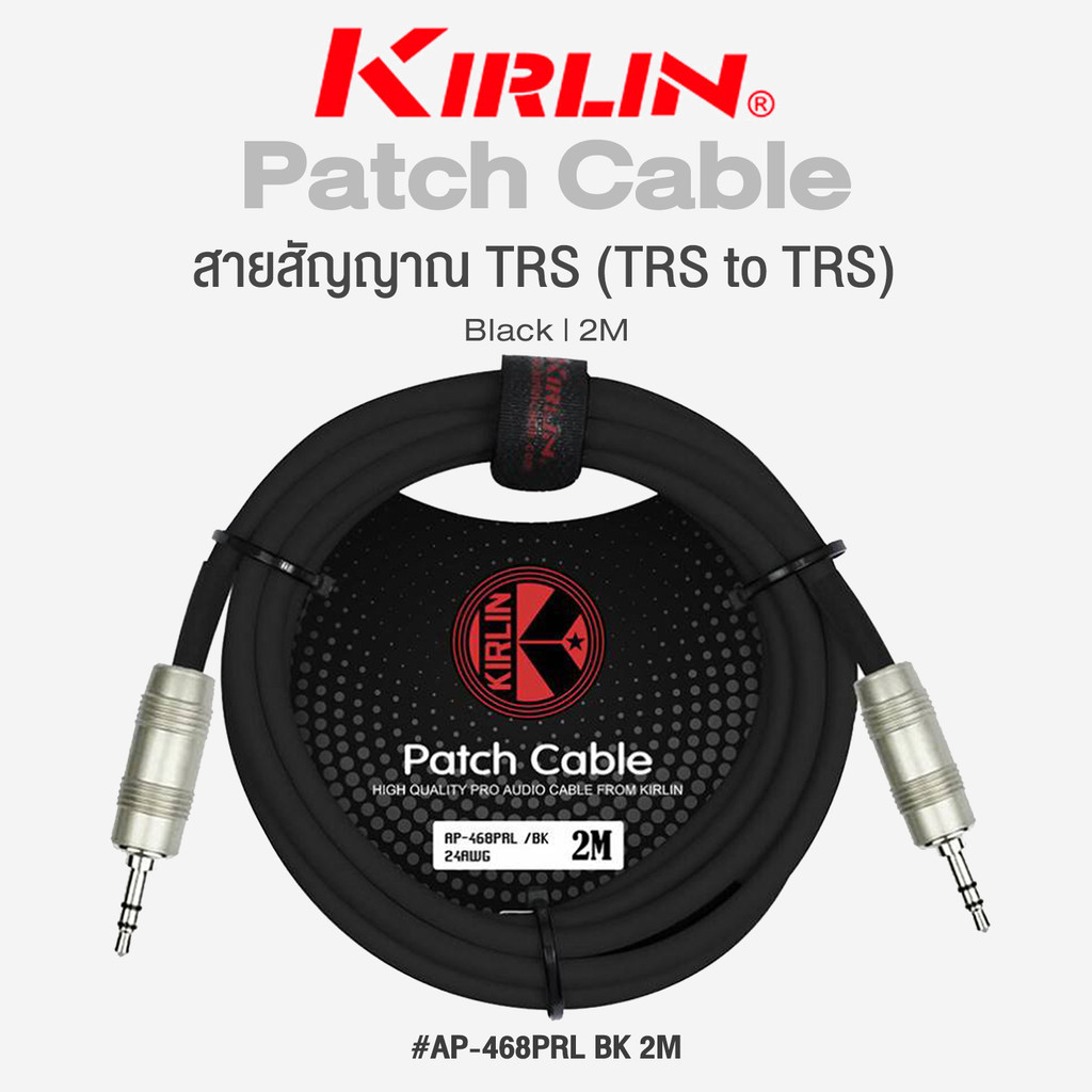 Kirlin AP-468PRL Stereo 3.5mm Cable สายสัญญาณ สาย สเตอริโอ 3.5mm TRS to 3.5mm หัวมี 2 ขีด + แถมฟรีที่รัดสาย