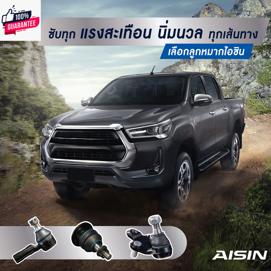 Aisin ลูกหมากแร็ค Isuzu All ใหม่ Dmax Hi-lander Chevrolet Colorado Durxmax ตัวสูง year12-19 Isuzu Mu