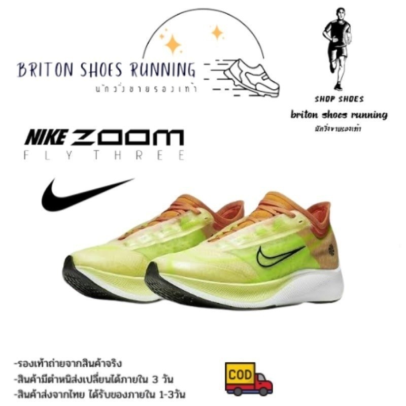 Nike Zoom Fly 3 (สีเขียวส้ม) D3BH สินค้าลดราคา15%