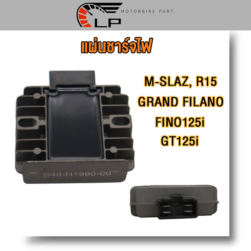 แผ่นชาร์จ M-SLAZ, R15, GRAND FILANO, FINO125i, GT125i เเบบ4ขา แผ่นชาร์จไฟ เอ็มสแลซ แผ่นชาร์จ เรกูเลเตอร์ เอ็มสเเลช