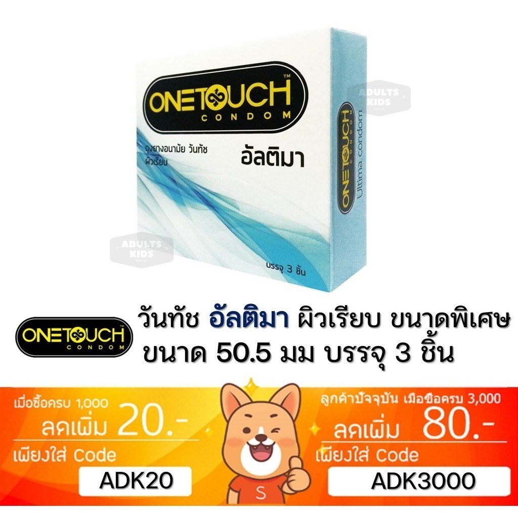 ลดเพิ่ม 30% ถุงยางอนามัย Onetouch วันทัช โซลูชั่น One Touch Ultima [ x1 กล่องเล็ก][small]