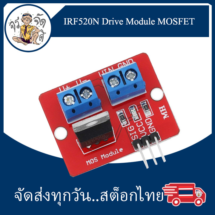 IRF520N Drive Module MOSFET Driver Module ควบคุม PWM