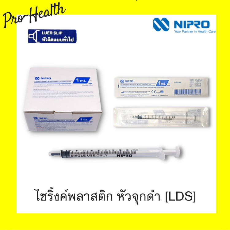 [EXP: 2026-9] Syringe LDS 1ml Nipro ไซริ้งค์พลาสติก ขนาด 1ml หัวจุกดำ [Low dead space KDL] จำหน่ายต่อกล่อง [100pcs/box]