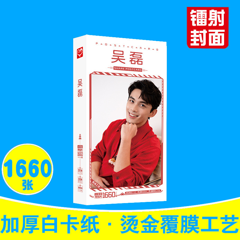 1660 ชิ้น/เซ็ต Wu Lei Leo โปสการ์ด
