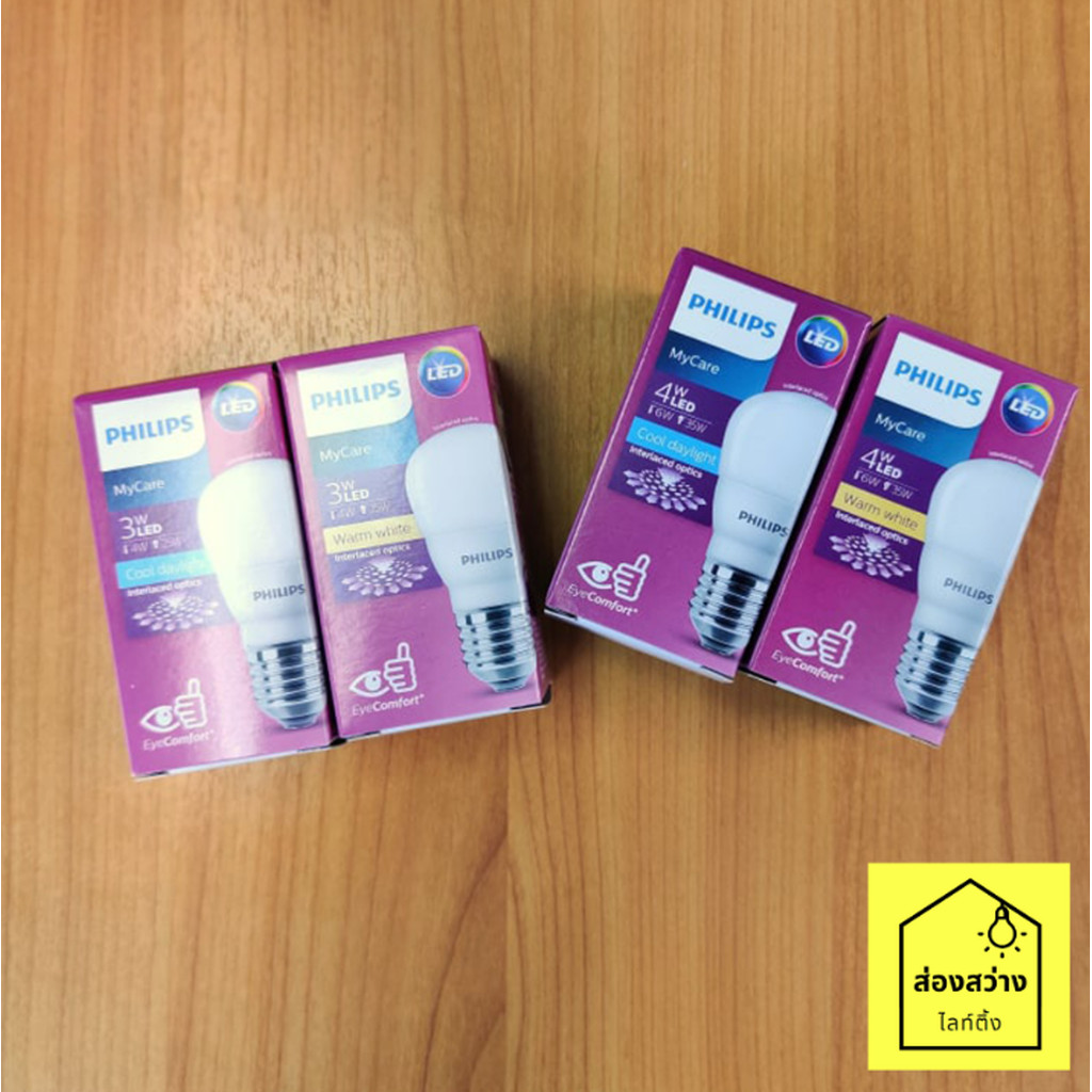 PHILIPS MyCare LED Bulb 3W 3.5W 4w หลอดไฟ แอลอีดี บัล์บ ฟิลิปส์ E27 แสงขาว แสงเหลือง