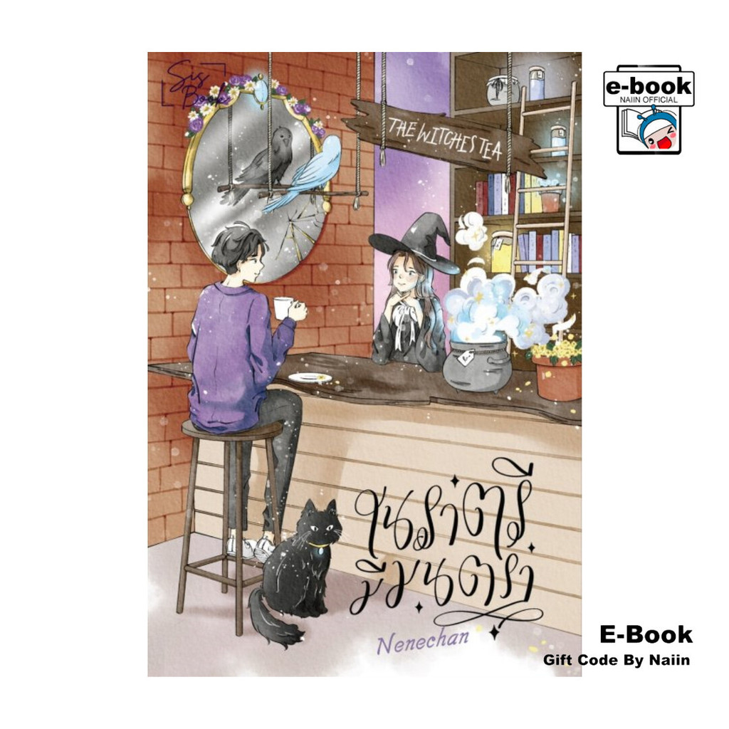 [E-Book Digital code] ในราตรีมีมนตรา