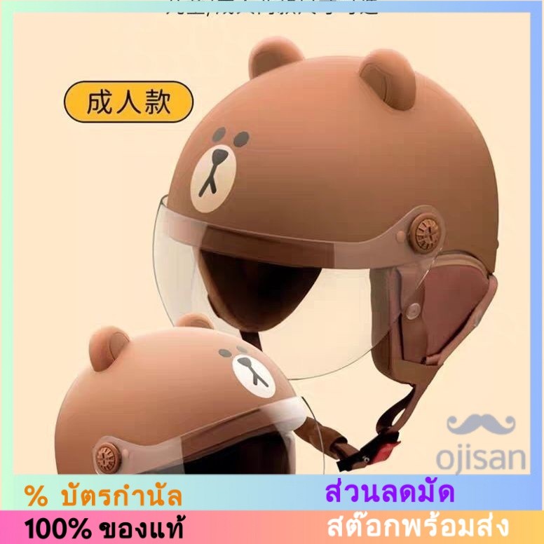 [Line Friends] หมวกกันน็อคไฟฟ้า สําหรับขี่รถจักรยานยนต์