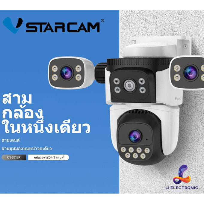 Vstarcam CS621SR CG621SR เลนส์ 3 ตัว 2.0MP X3 กล้องวงจรปิดไร้สาย กล้องนอกบ้าน มีAI+ สัญญาณเตือน