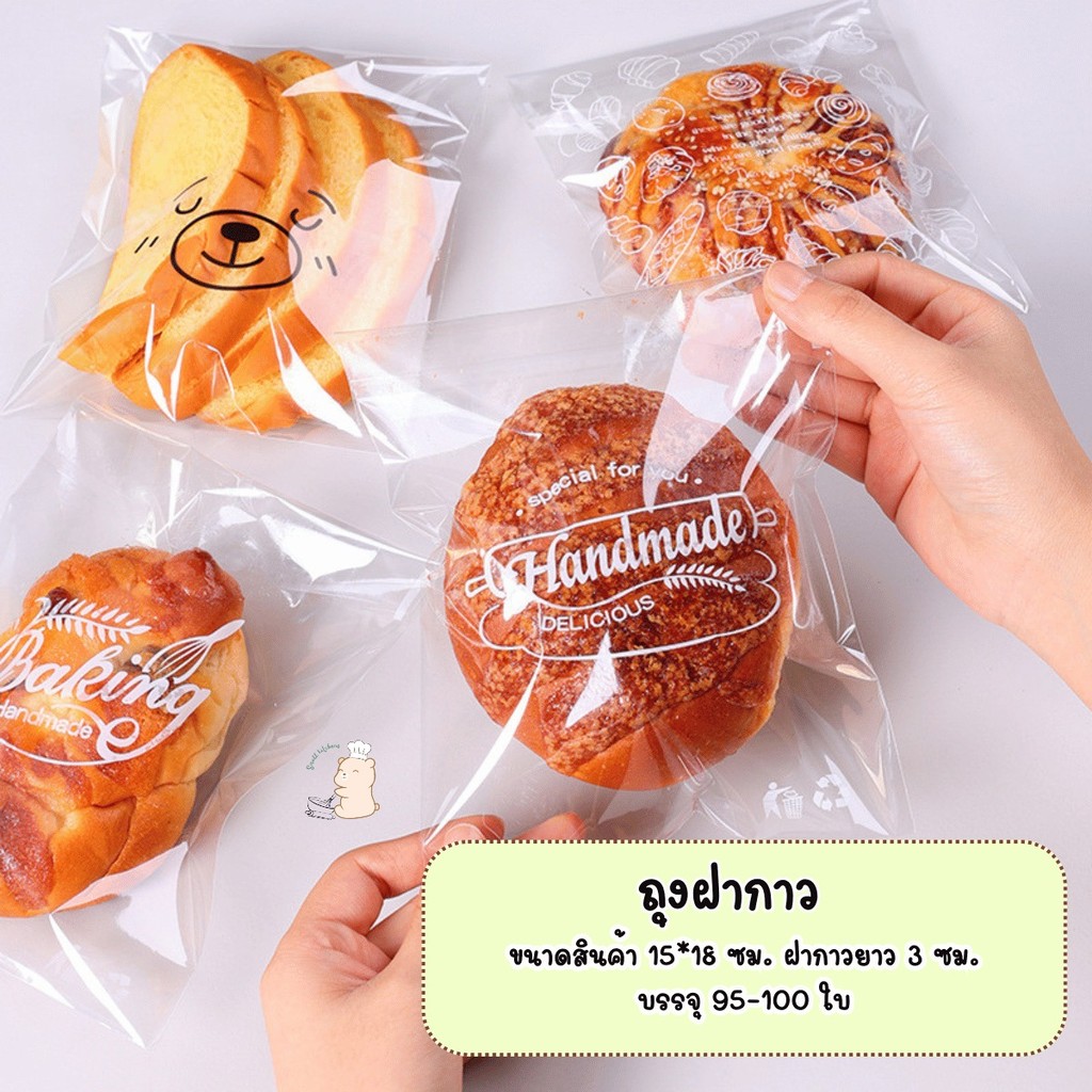 ถุงฝากาวขนาด 15x18 ซม.  ถุงขนมปัง เค้กกล้วยหอม ครัวซอง แซนวิช