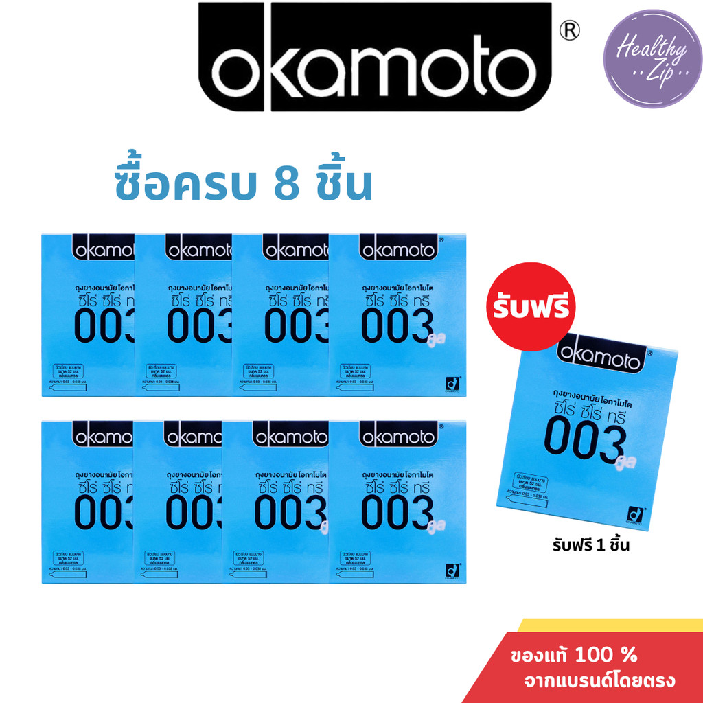 Okamoto 003 Cool โอกาโมโต ถุงยางอนามัย สูตรเย็น ผิวเรียบ บางพิเศษ ขนาด 52 มม. 1 กล่อง มี 2 ชิ้น โปรสุดคุ้มซื้อ8แถม1