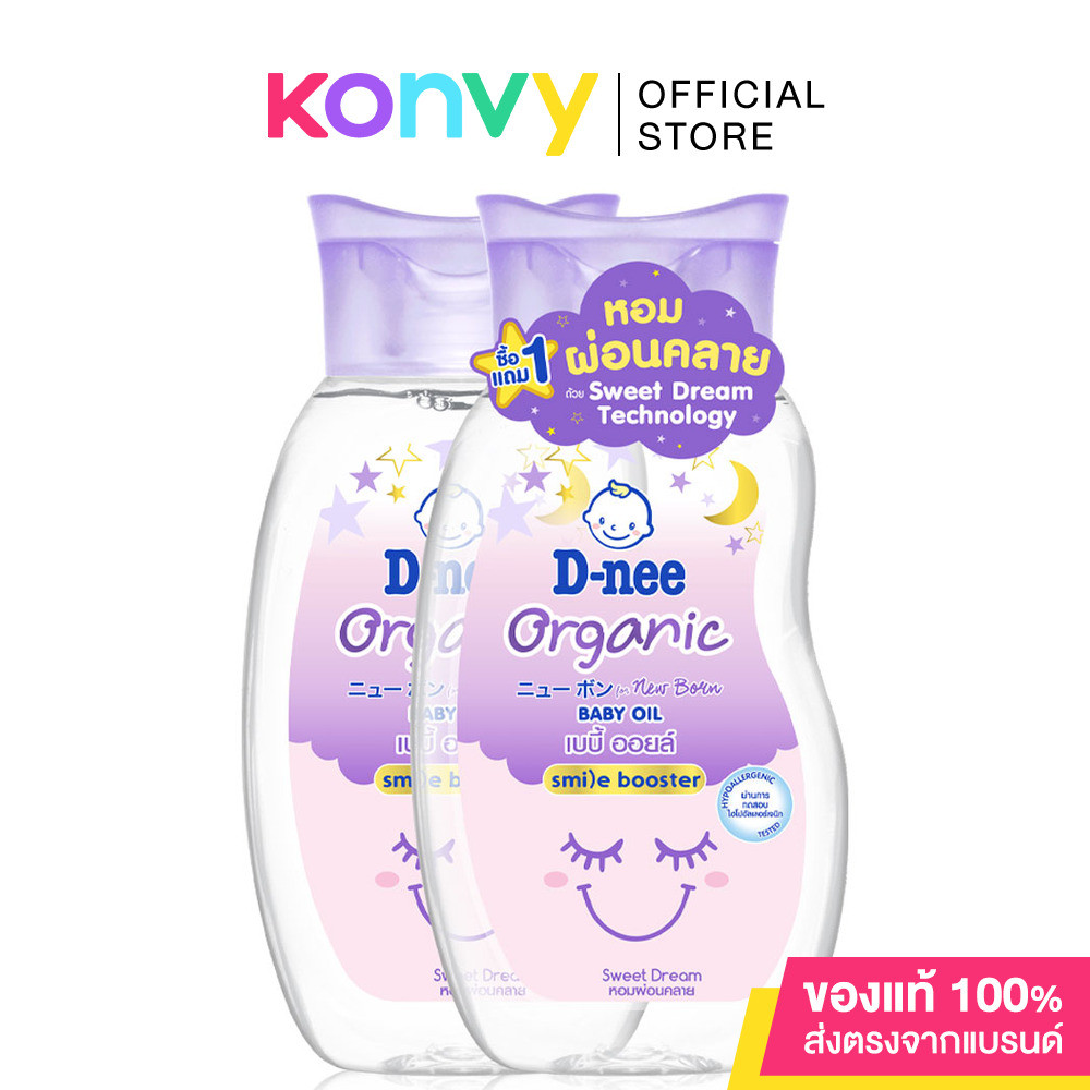 D-nee Organic Baby Oil For Newborn [200ml x 2pcs] #Sweet Dream ดีนี่ ออร์แกนิค สวีทดรีม เบบี้ ออยล์.