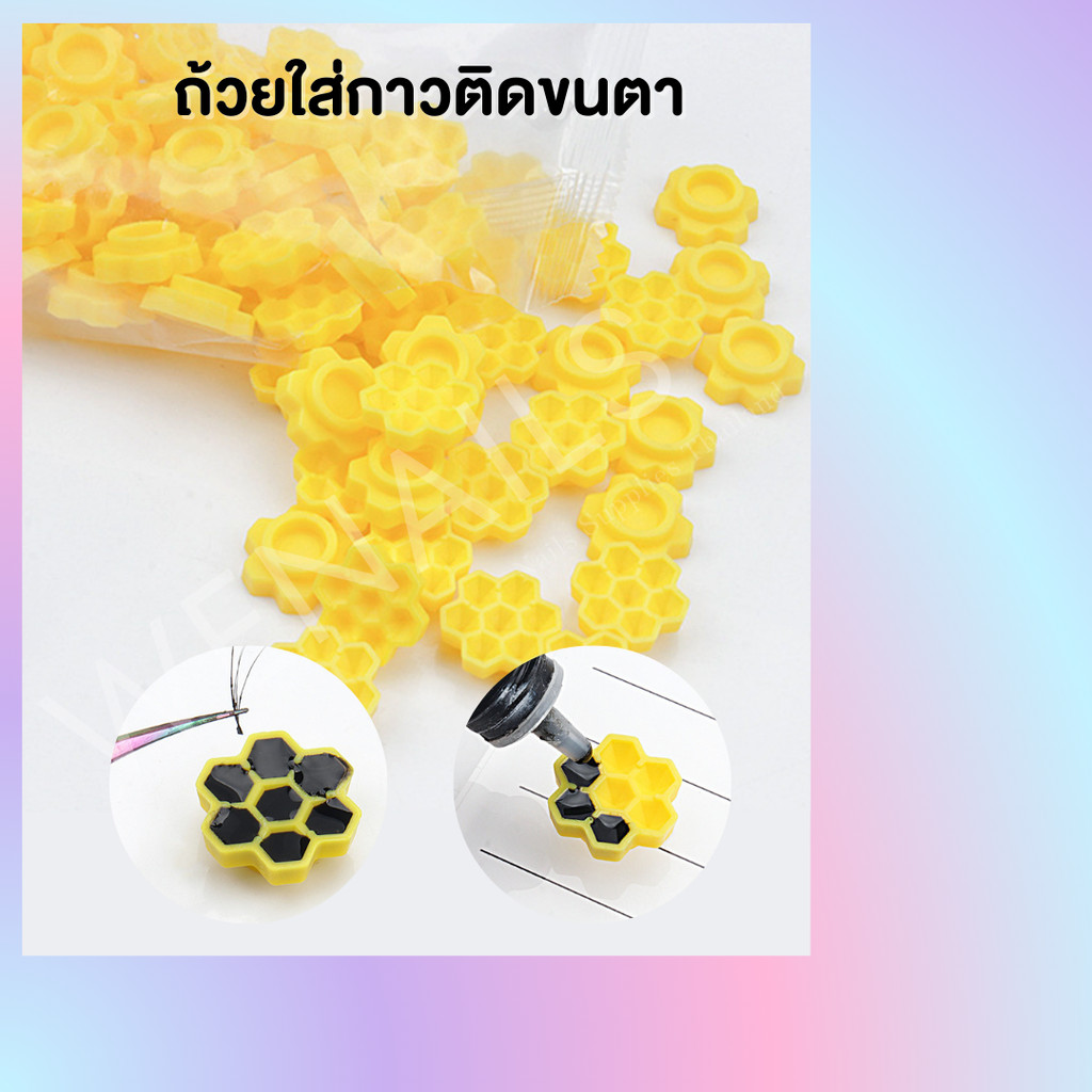 ถ้วยกาวรังผึ้ง ถ้วยใส่กาวติดขนตา - wenails