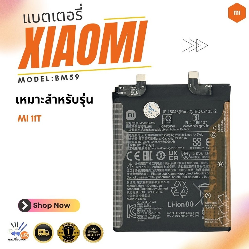 แบต Battery xiaomi MI 11T BM59 งานแบตเตอรี่ รับประกัน 1 ปี พร้อมจัดส่งด่วน