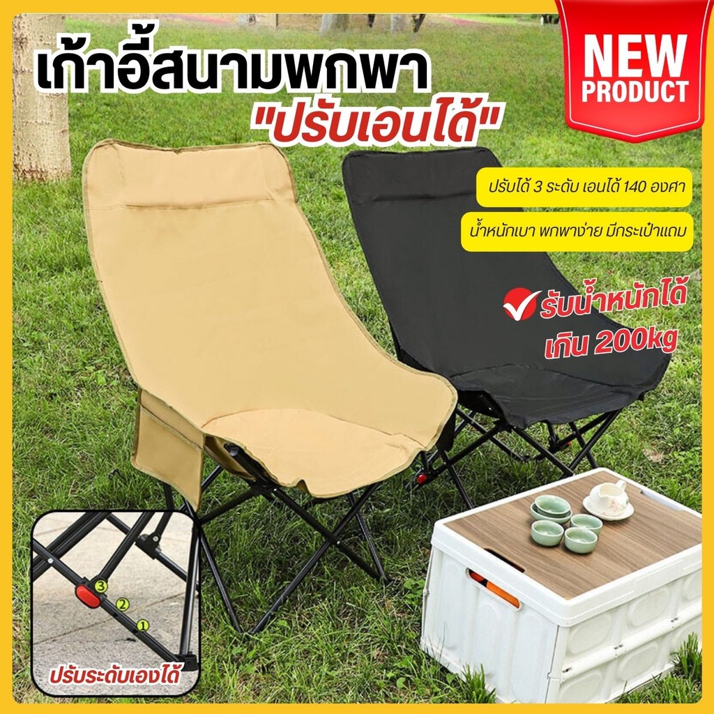 [ราคาลูกค้าใหม่] เก้าอี้แคมป์ปื้ง พับได้ มีหลายสี รับน้ำหนักได้ไม่เกิน 120 กก. D80 D81 D82
