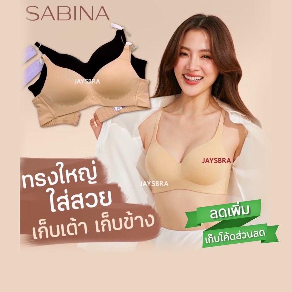 แจกโค้ด ลดเพิ่ม SABINA เสื้อชั้นใน Invisible Wire (ไม่มีโครง) รุ่น Perfect Bra NBD23002