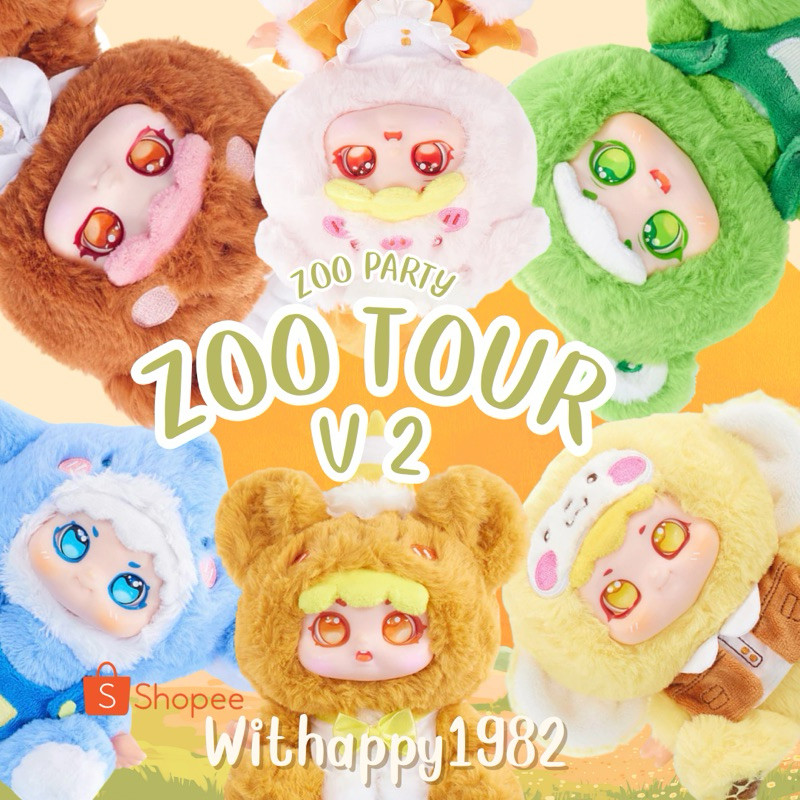 กล่องสุ่ม (ในสต็อก) ใช้โค๊ดส่วนลดได้ พร้อมส่งจากไทย Zoo Tour V1/V2 series plush dolls แบบสุ่ม