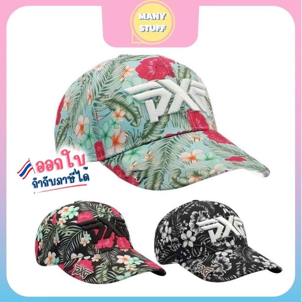 (สินค้าพร้อมส่งจากไทย) หมวกแฟนชั่น หมวกลายดอก PXG (M0017)