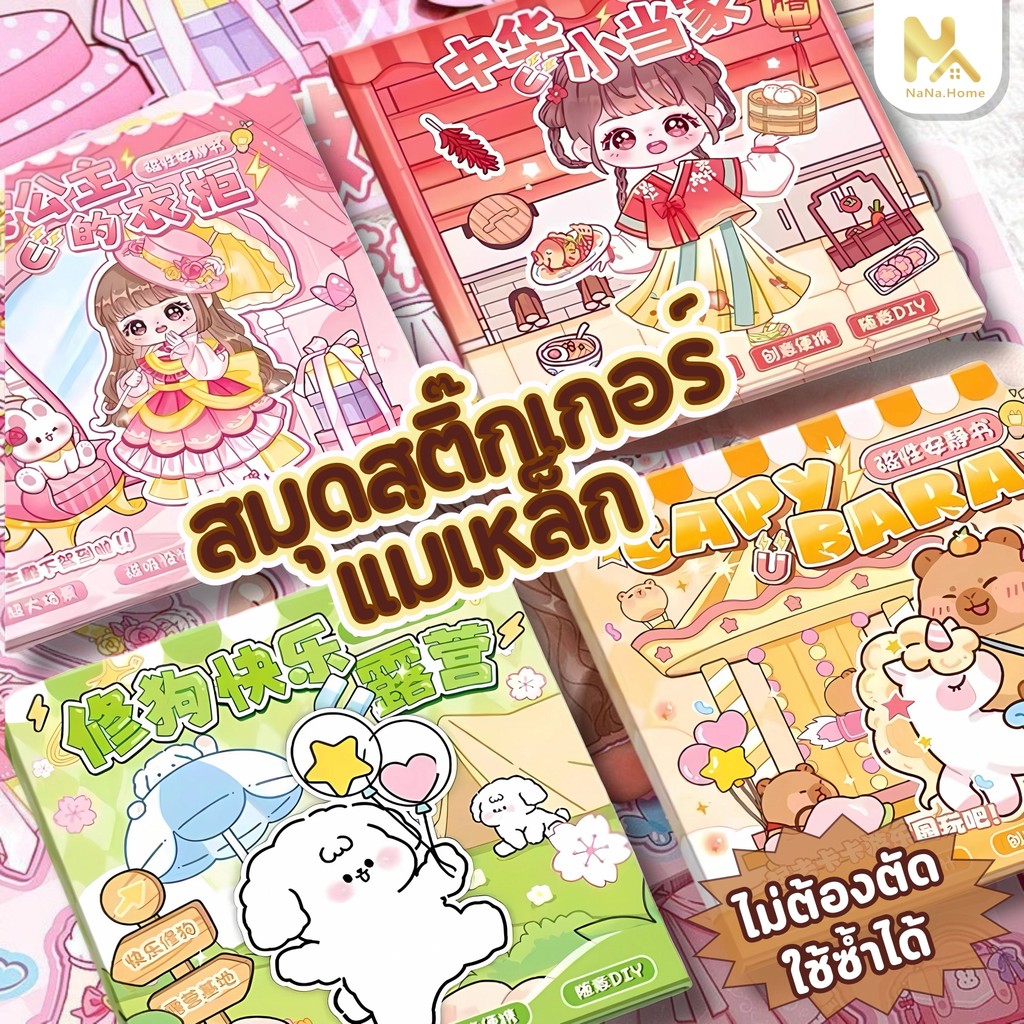 หนังสือแต่งตัวตุ๊กตา แบบสร้างสรรค์ เสียงเงียบ DIY กระดาษแฮนด์เมด ลายการ์ตูน capybara ฉากแต่งตัว DIY ของเล่นสําหรับเด็ก