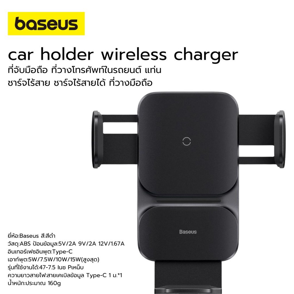 Baseus ที่วางโทรศัพท์ในรถยนต์ แท่นชาร์จไร้สาย ชาร์จไร้สายได้ ที่วางมือถือ car holder wireless charger ที่จับมือถือ
