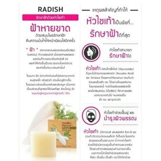 สบู่ล้างหน้าหัวไชเท้า กิฟฟารีน Herbal Fresh Radish Glycerin Soap GIFFARINE thumbnail 5