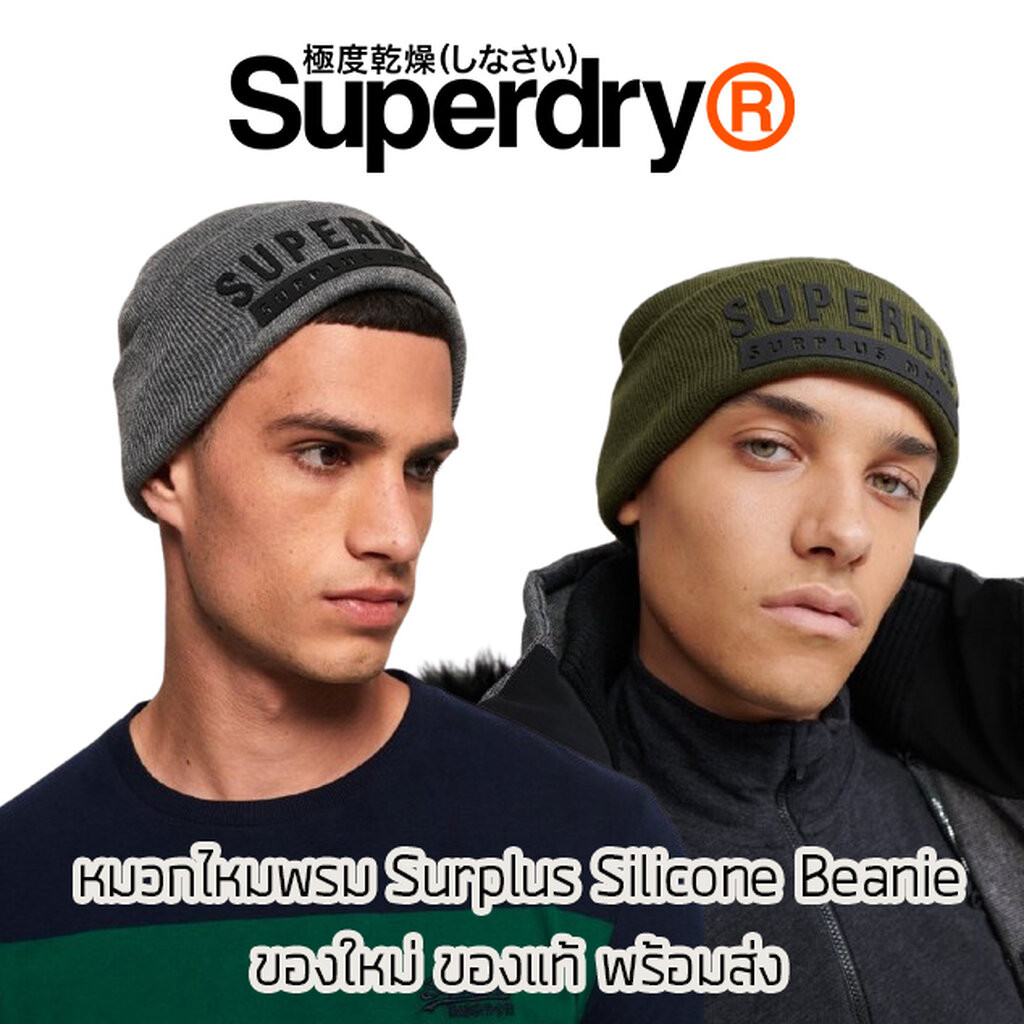หมวกไหมพรม Superdry Surplus Silicone Beanie ของใหม่ ของแท้ พร้อมส่งจากไทย