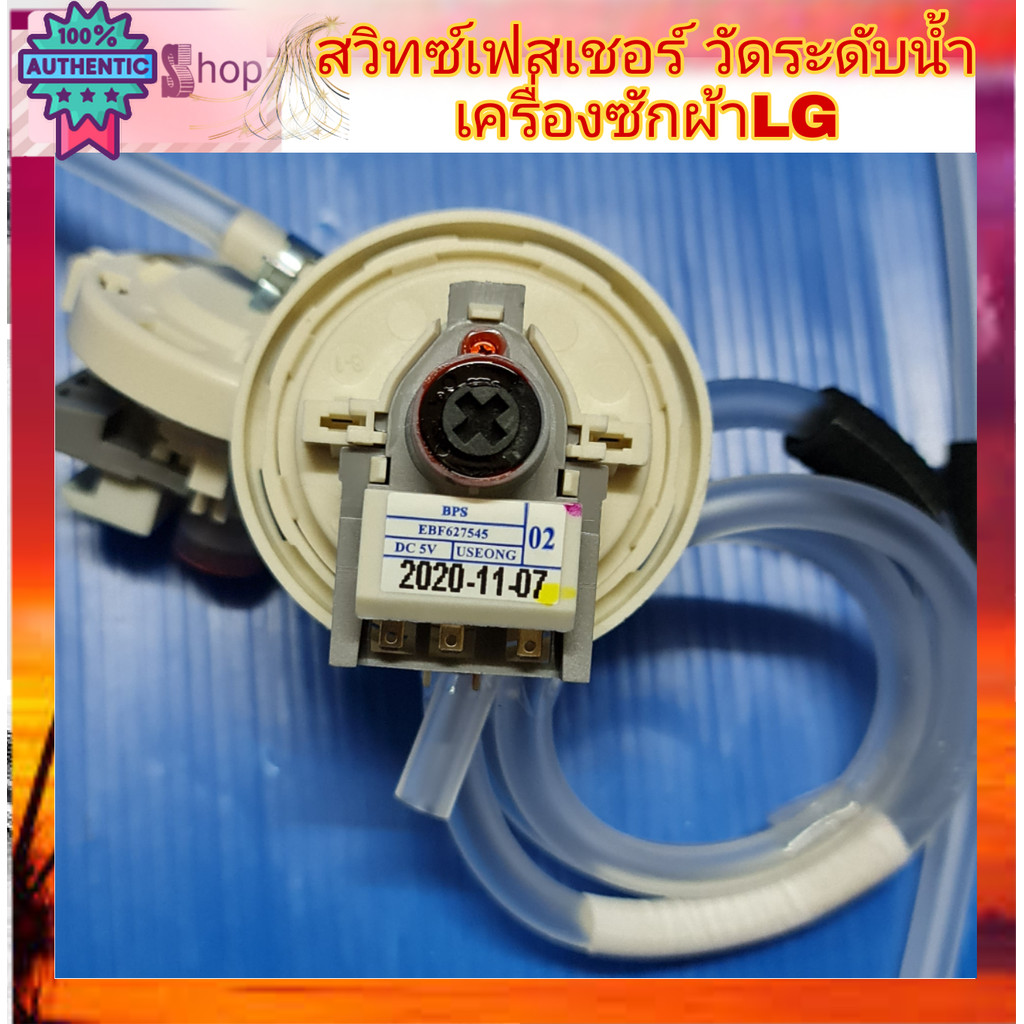 เพรสเชอร์เครื่องซักผ้าแอลจีแท้ EBF627545 02 สวิทซ์เฟสเชอร์ ตัววัดระดัน้ำ เครื่องซักผ้า