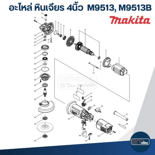 อะไหล่หินเจียร Makita M9513, M9513B(ครบทุกส่วน)