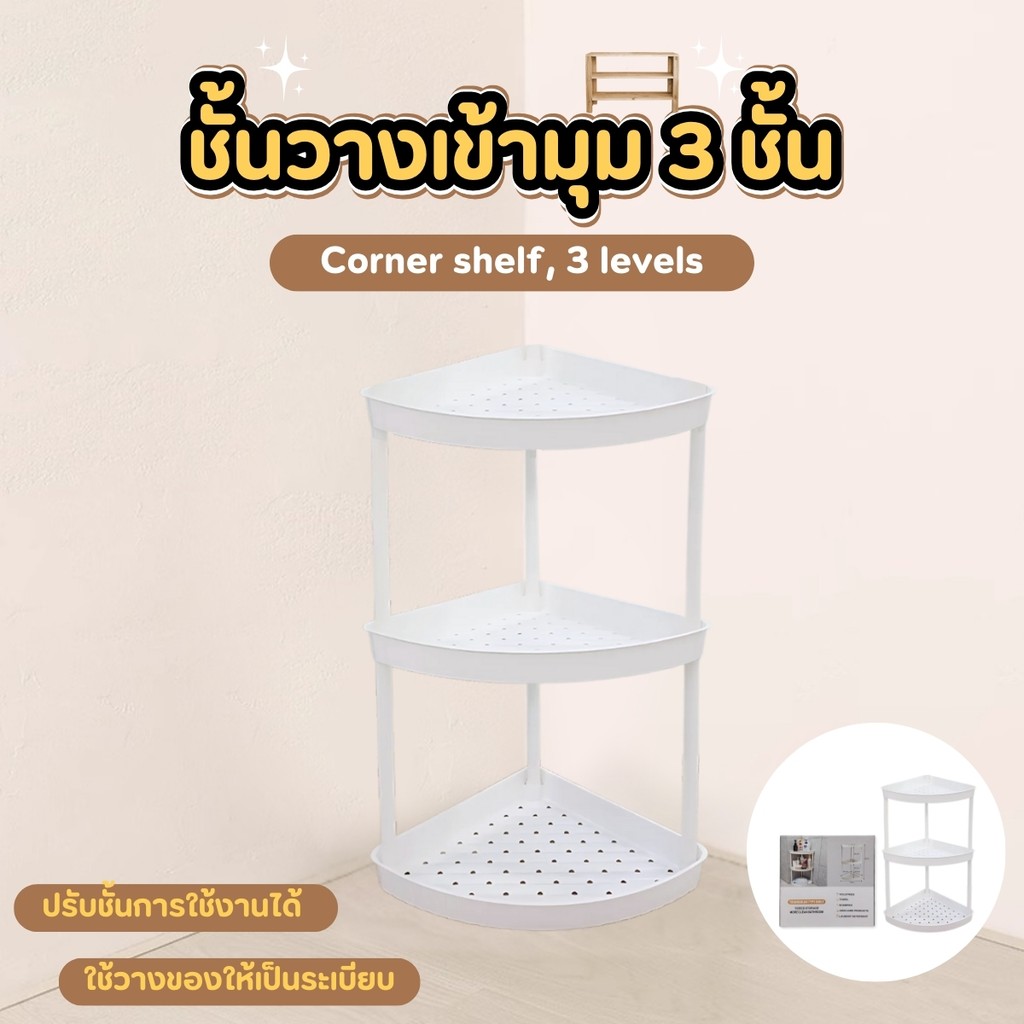ชั้นวางของสามเหลี่ยม ชั้นวางของเข้ามุม 3ชั้น พร้อมล้อเลื่อน ที่วางของในห้องน้ำ ไม่แตกหักง่าย น้ำหนักเบา