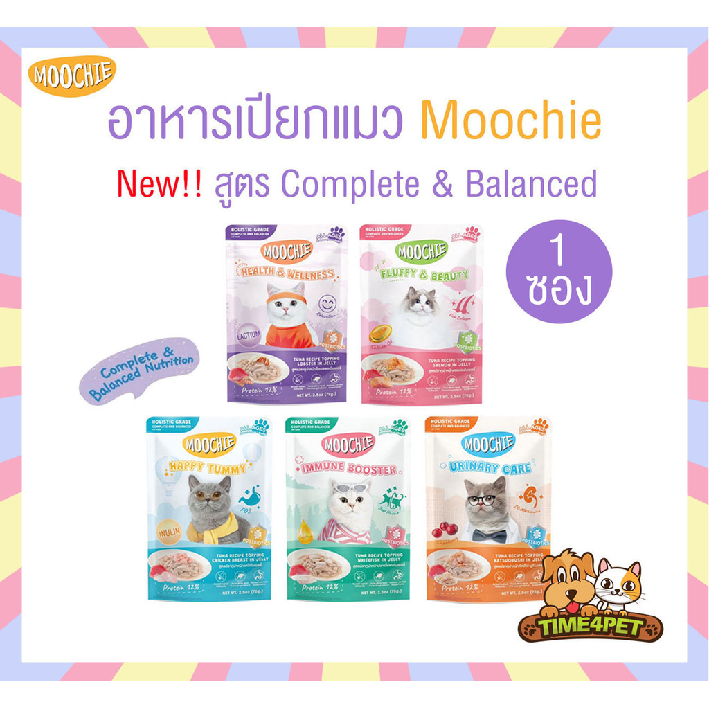 [ 1 ซอง ] Moochie มูชี่ อาหารเปียกแมว สูตร Complete & Balanced ทำจากปลาเนื้อขาว ไม่เติมเกลือ ขนาด 70g