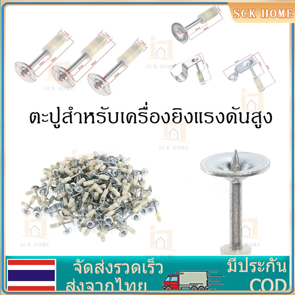 [ส่งจากไทย]100ชิ้น/ซอง ดอกตะปู ตะปูรุ่นมีรูแขวน ตะปูยึดท่อ 20มม 25มม ใช้คู่กับเครื่องยิงดอกตะปูแรงดันสูง 50 100 ชิ้น