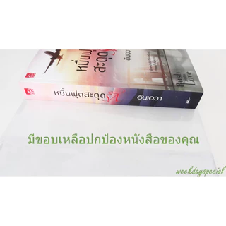 [10 ใบ] ปกพลาสติกใส/ขุ่น 8.2 นิ้ว ขนาดนิยายทั่วไป ปกพลาสติกขุ่น ปกขุ่น ปกสำเร็จรูป ปกพลาสติกขนาดนิยายทั่วไปแจ่มใส ปกA5