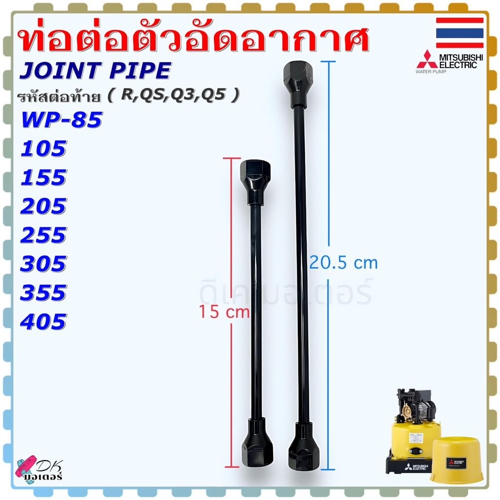 (2 รุ่น) แท้ ท่อต่อตัวอัดอากาศ สายแอร์ชาร์จเจอร์ JOINT PIPE รุ่น WP85-405 รหัส (R , QS , Q3 , Q5) MITSUBISHI มิตรซู อ...