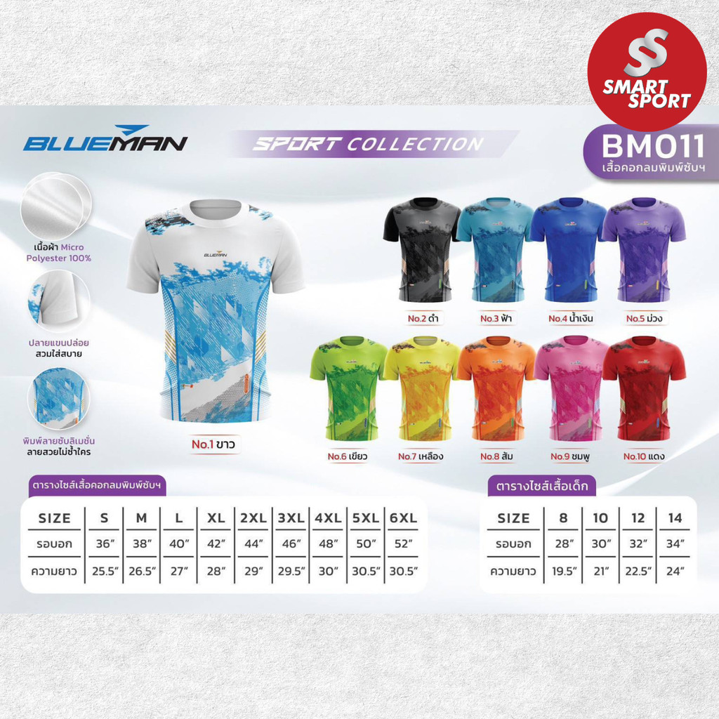 เสื้อกีฬา พิมพ์ลาย เนื้อผ้าดี ราคาส่ง จากโรงงาน ใส่ง่ายเบาเย็นสบาย ยี่ห้อ BLUEMAN รุ่น BM011