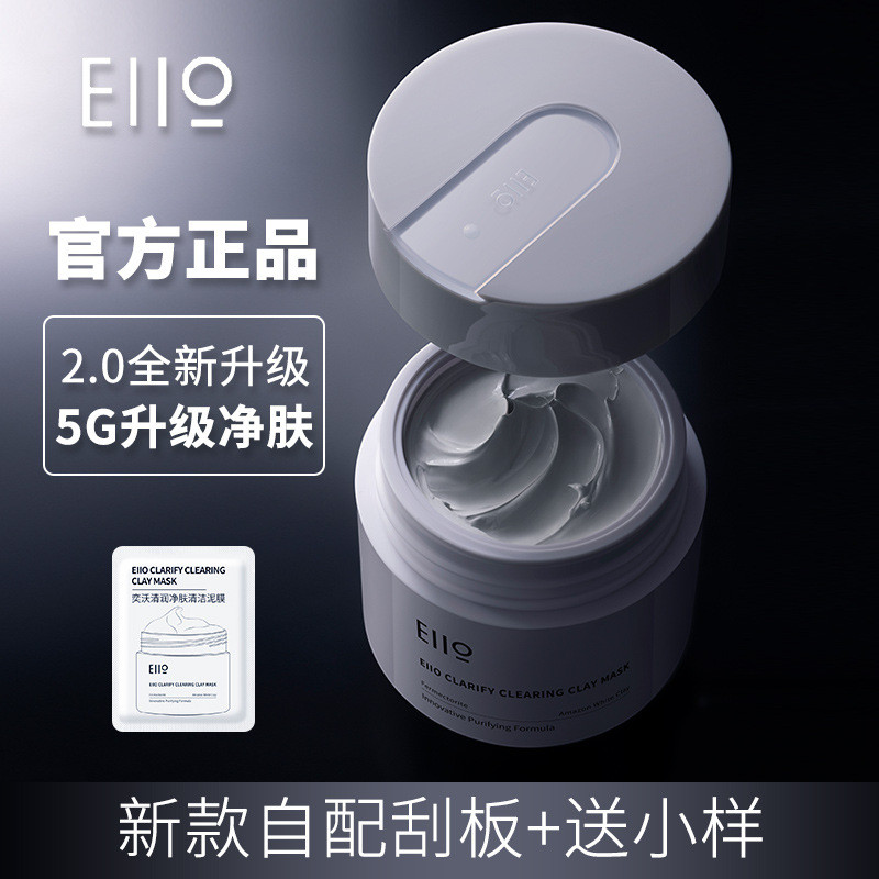 /Mud Mask หน้ากากกําจัดสิวหัวดํา หน้ากากอย่างเป็นทางการ eiio Yi คลีนซิ่ง โคลนสีขาว Wo