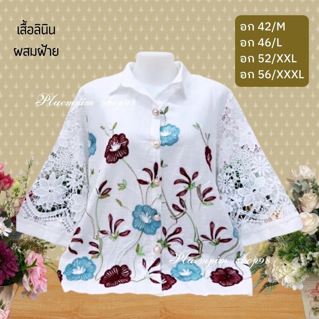 เสื้อลินินอก42,46,52,56 มี 4 ขนาด ลูกไม้ลายดอกไม้สวยมากสำหรับคุณแม่ใส่ออกงานซื้อเป็นของฝากใด้จ้า