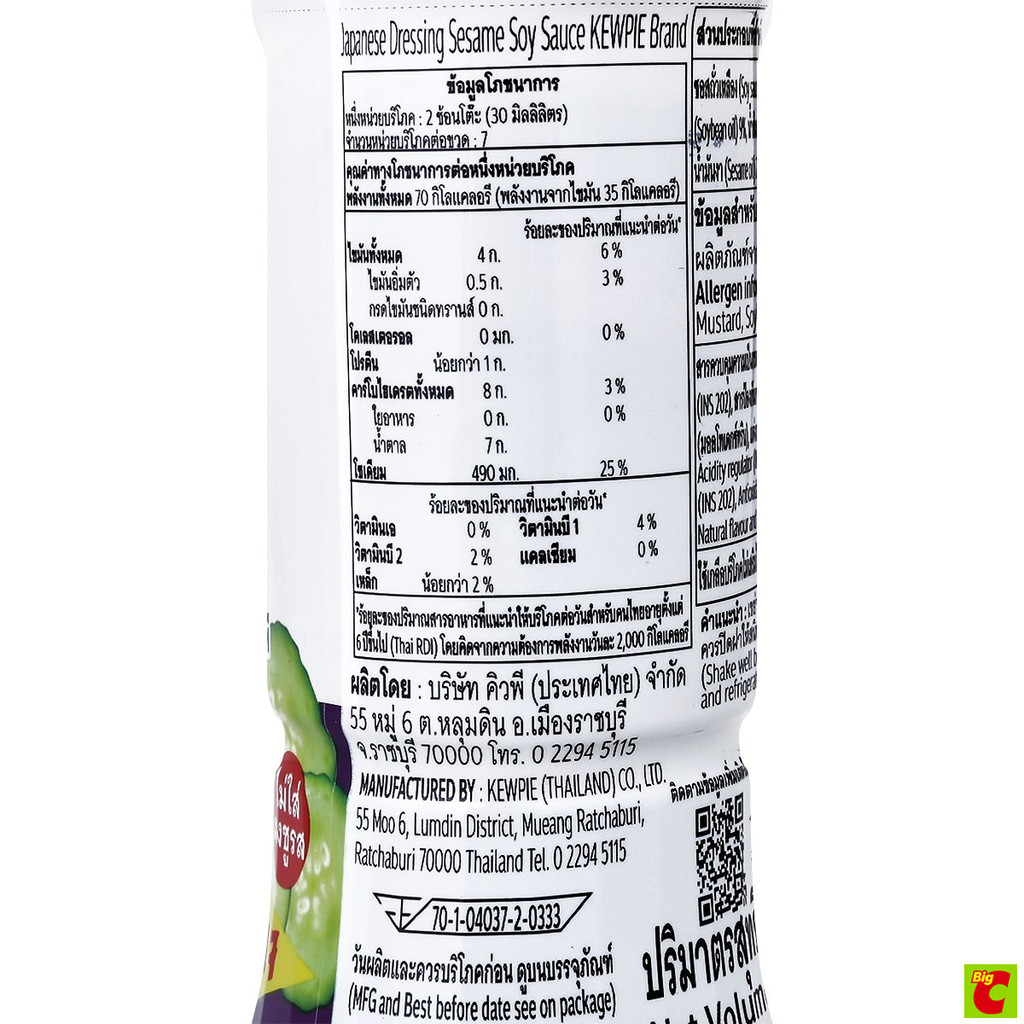 คิวพี น้ำสลัดงาซีอิ๊วญี่ปุ่น ขนาด 210 มล. - รูปที่ 2