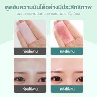 กระดาษซับมัน สะอาดใน 1 วิ กระดาษซับน้ํามันแบบพกพา100 ชิ้น กลิ่นหอมใบหน้าแผ่นดูดซับน้ํามัน สําหรับผู้ชาย และผู้หญิง